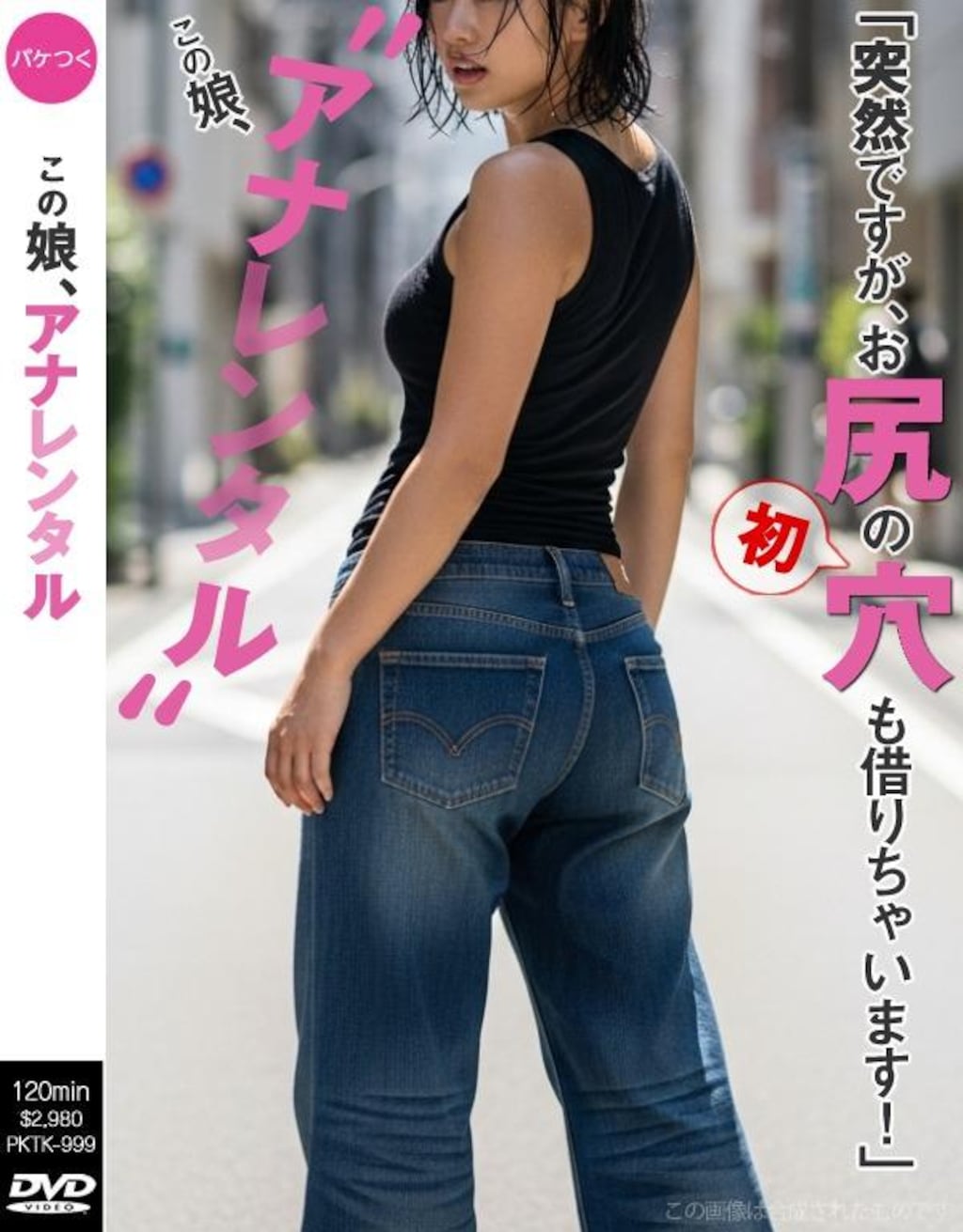 パケつく②