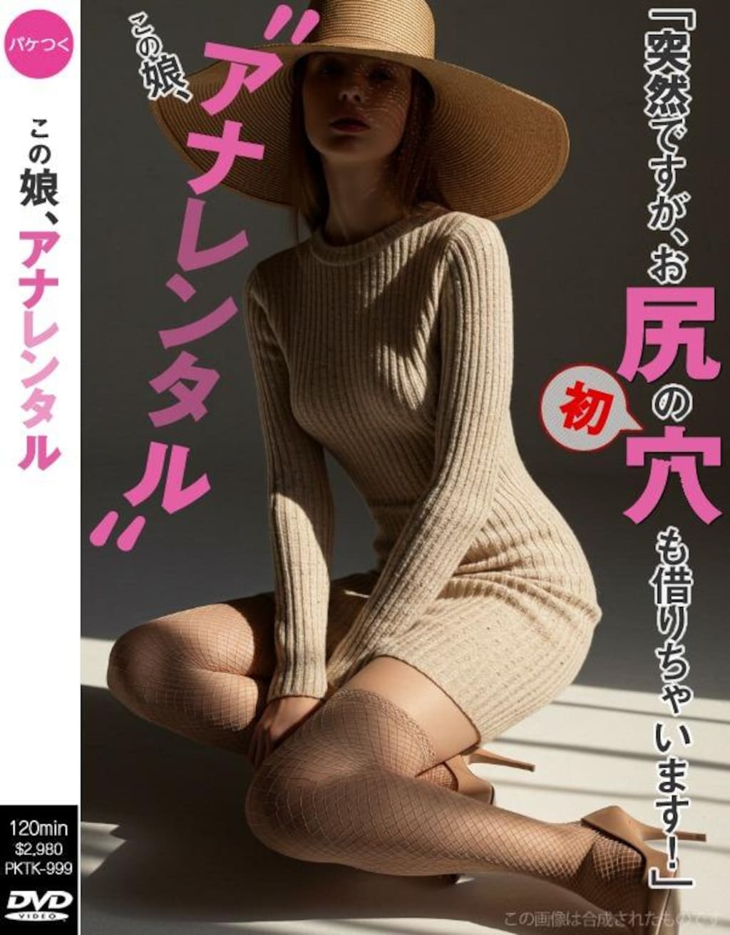 パケつく②