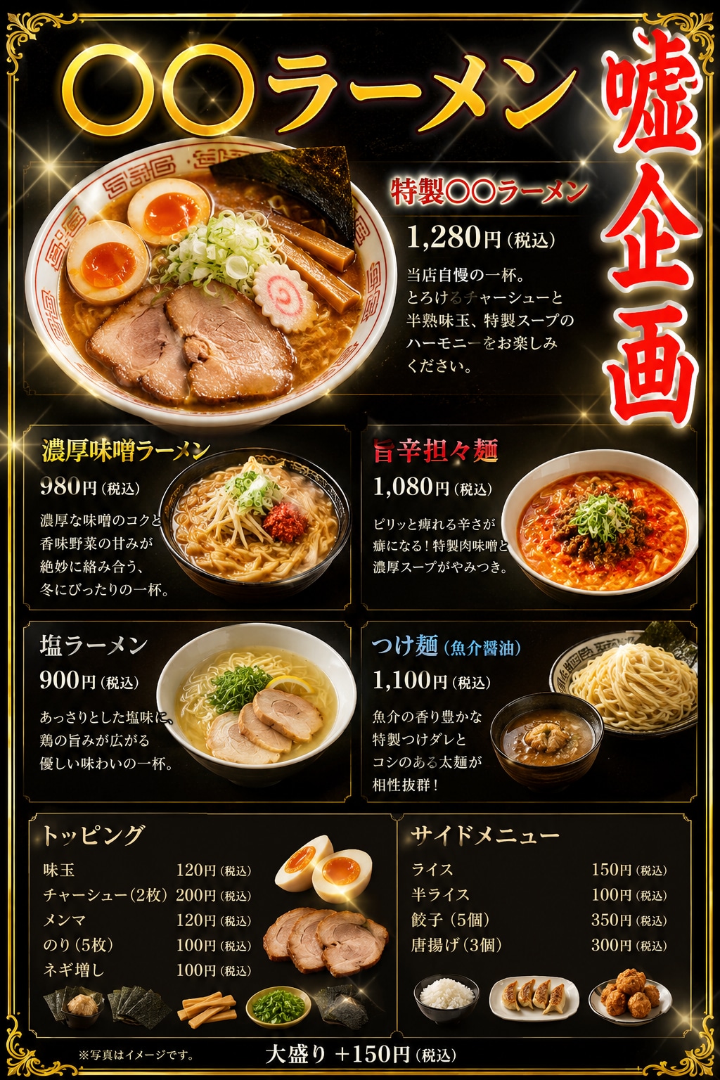 〇〇ラーメン
