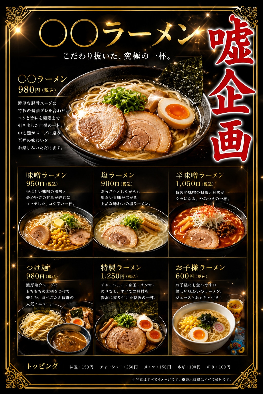 〇〇ラーメン