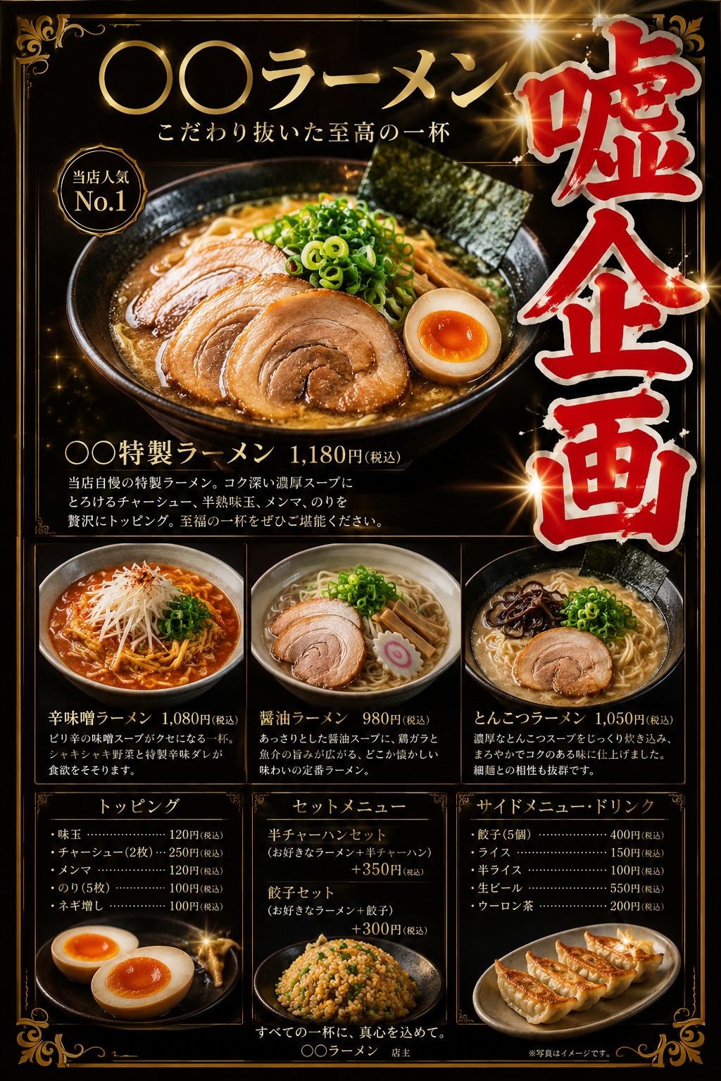 〇〇ラーメン