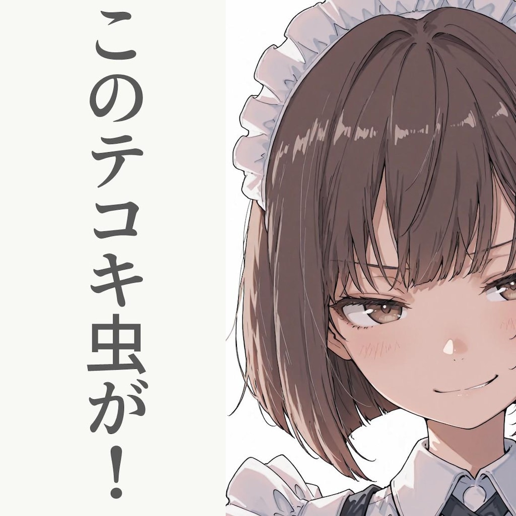 2コマ＋で声に出したい日本語②