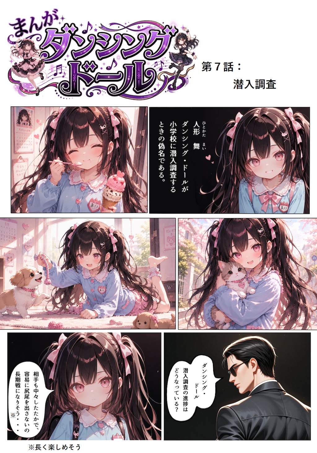 まんが ダンシング・ドール 第7話