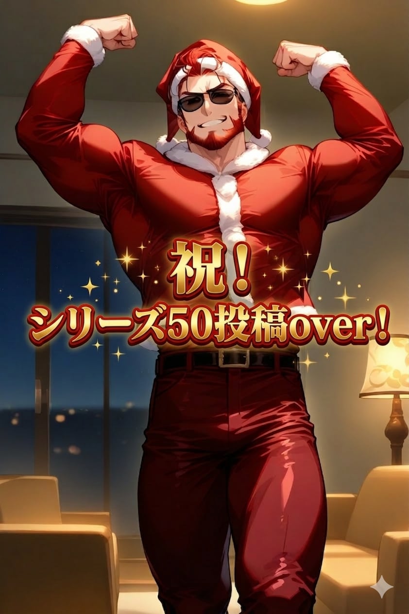よう！　50投稿超えたぜ！