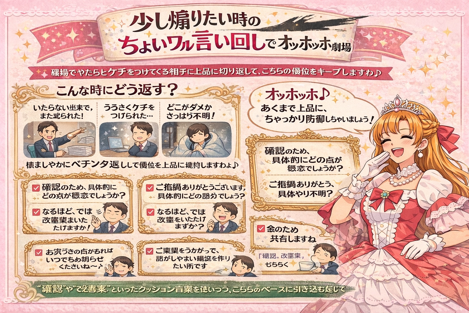 少し煽りたい時のちょいワル言い回しでオッホッホ劇場 | の人気AIイラスト・グラビア