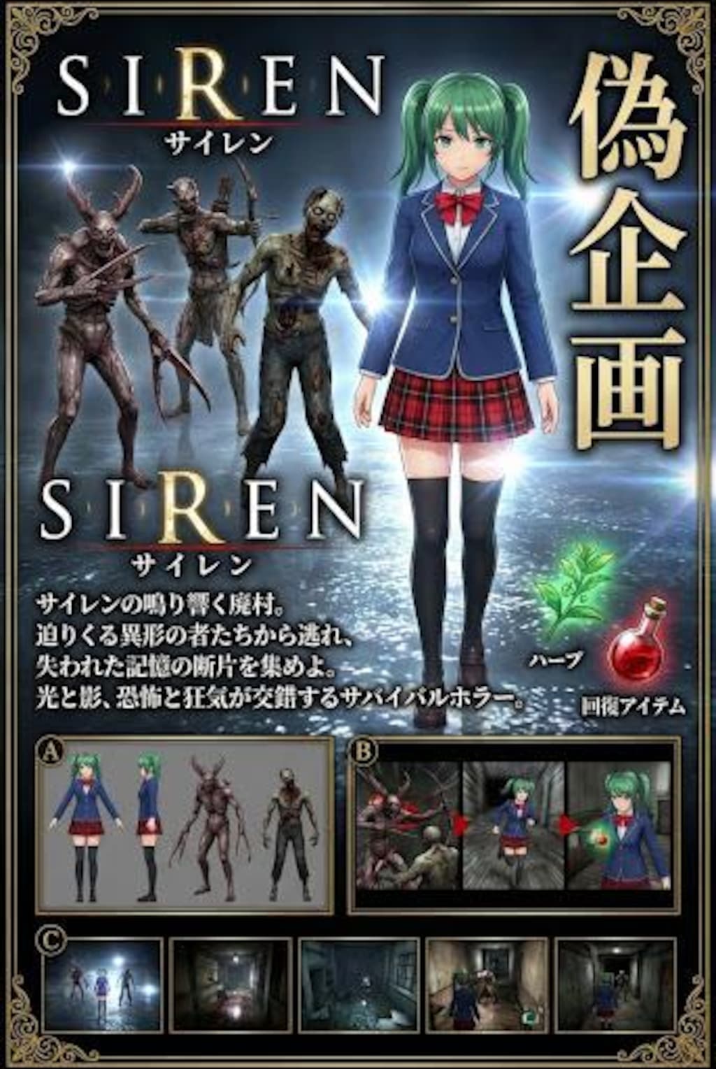 偽企画　サイレン