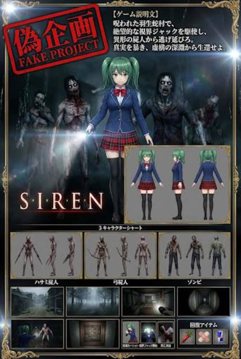 偽企画　サイレン