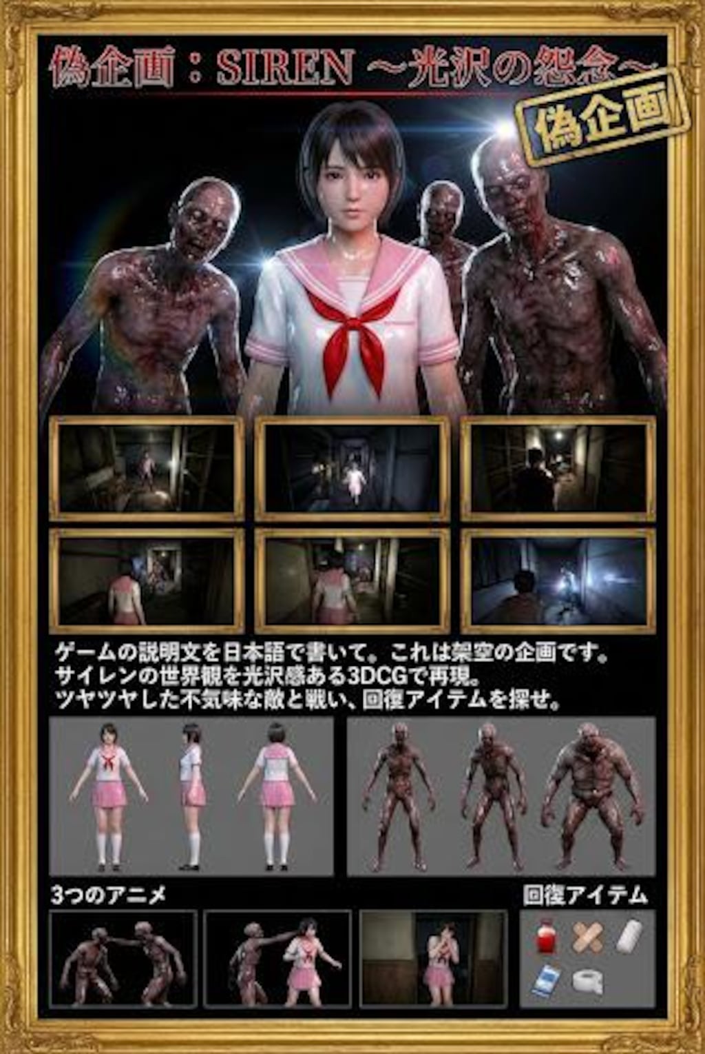 偽企画　サイレン