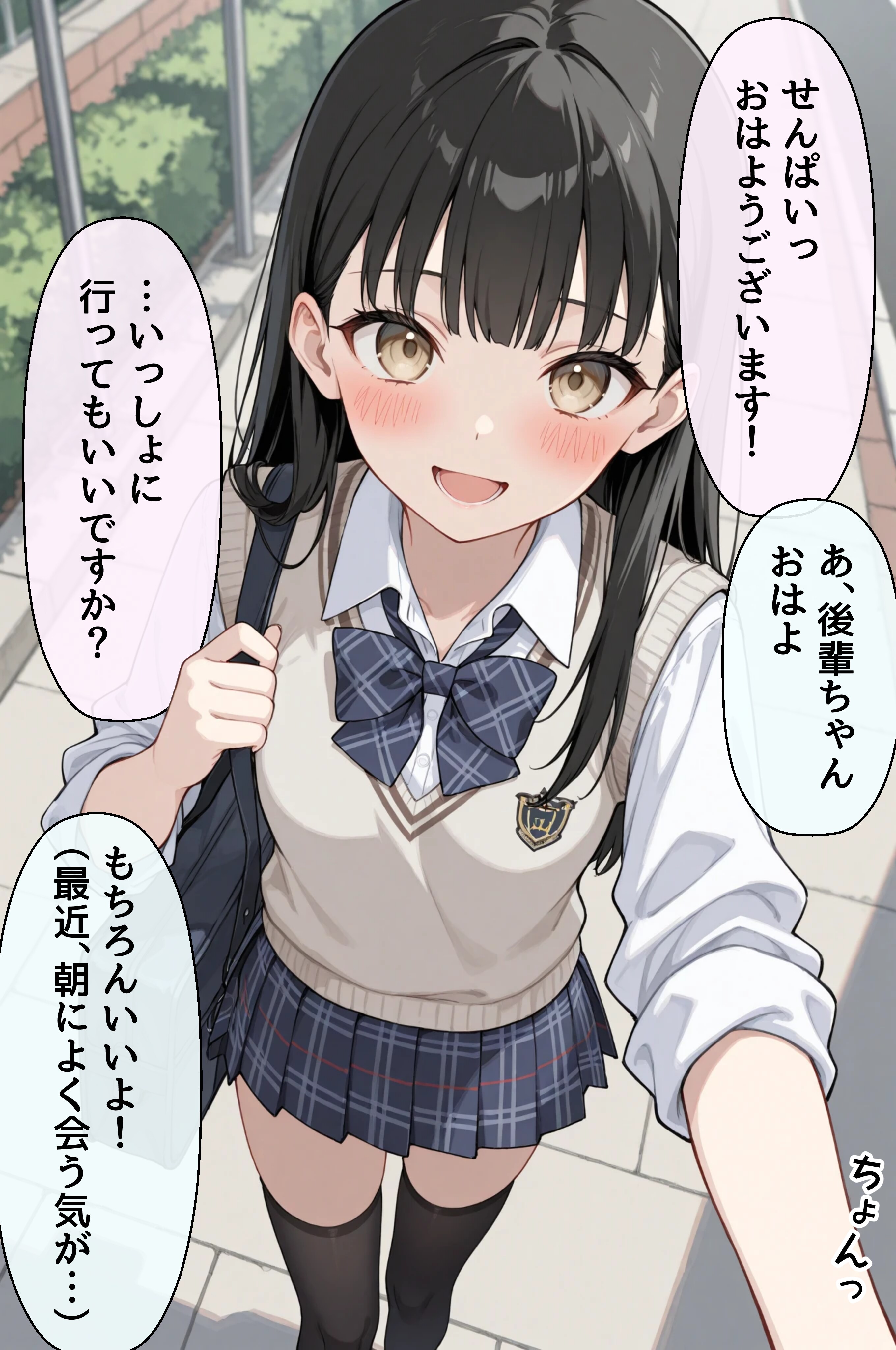 後輩ちゃんと通学路