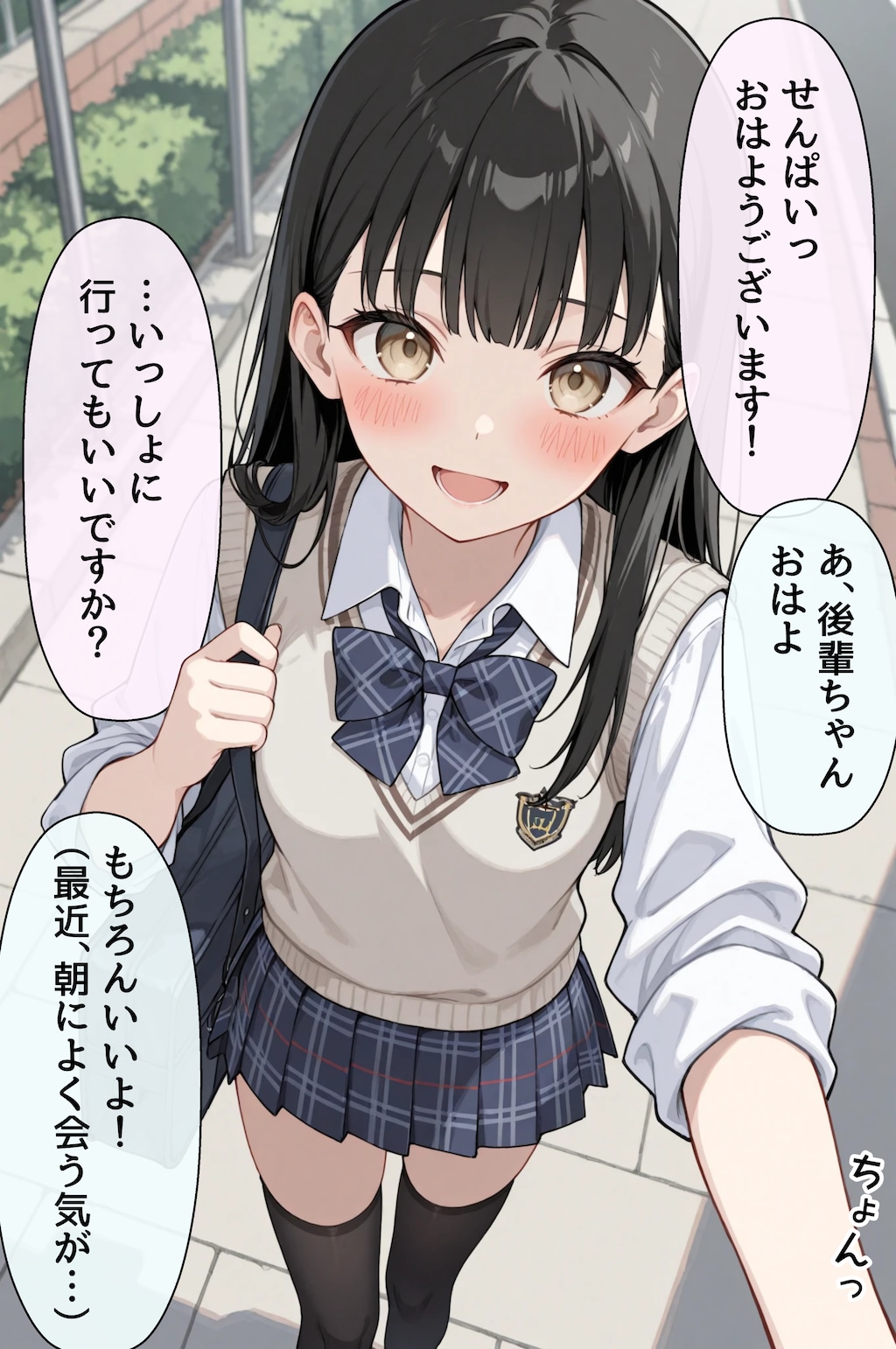 後輩ちゃんと通学路