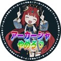 アーカーシャやめろ♡ 2枚目