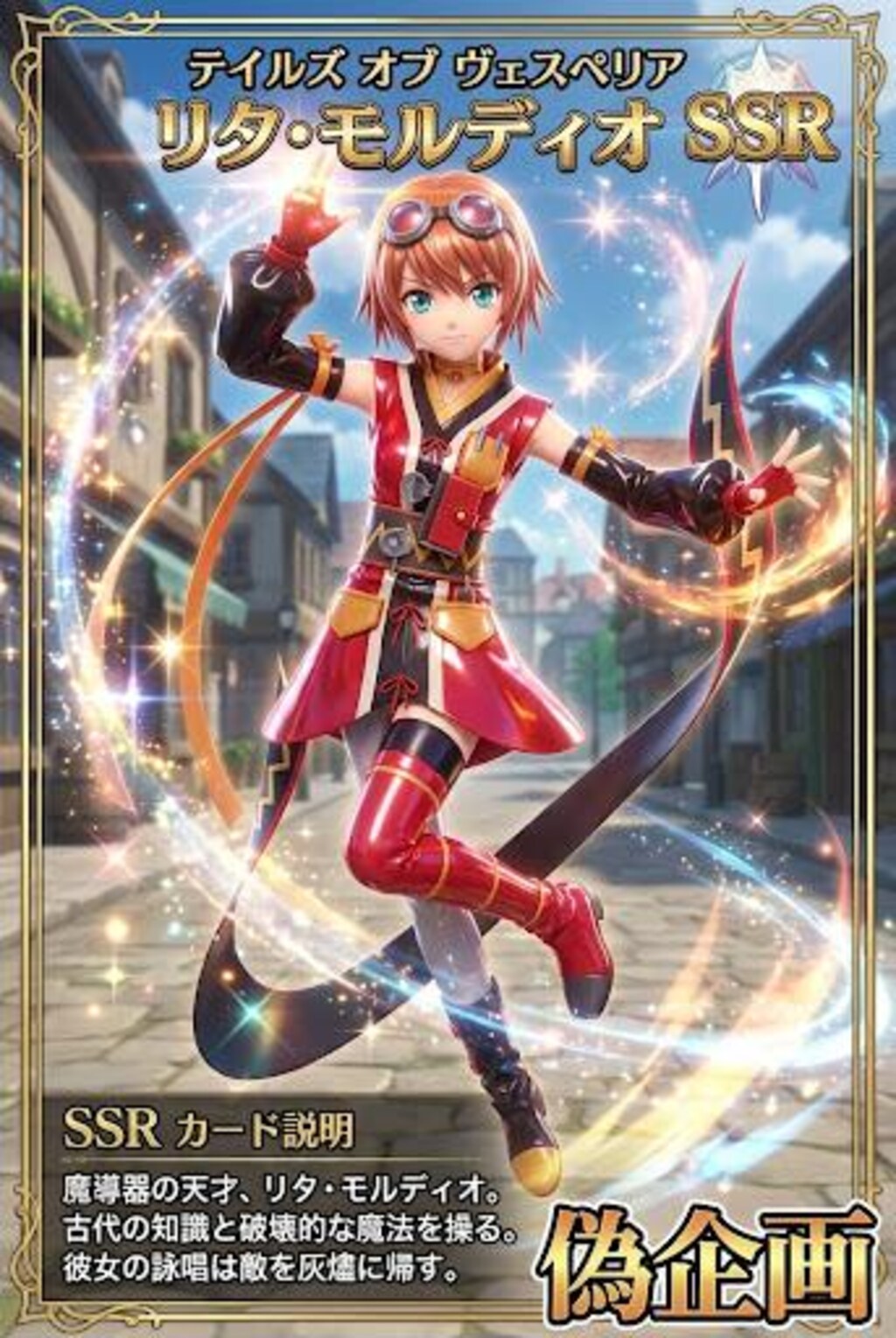 テイルズ オブ ヴェスペリア　リタ