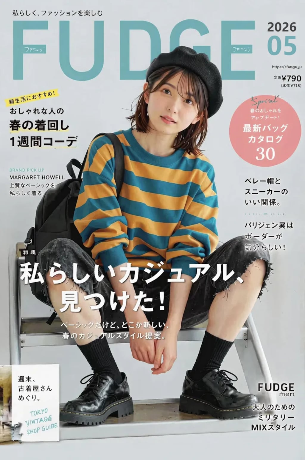 5月　雑誌🌱