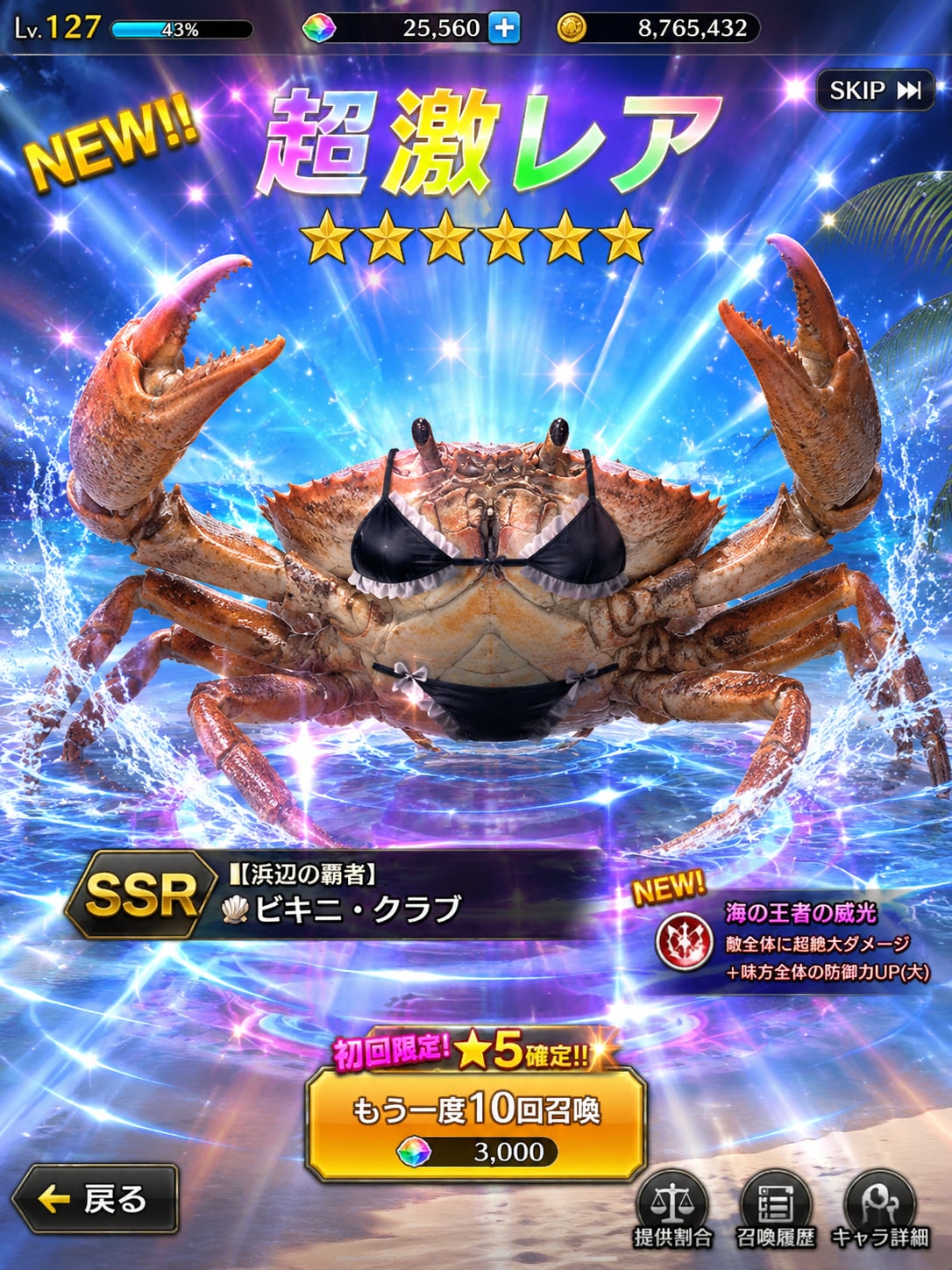 カニガチャ