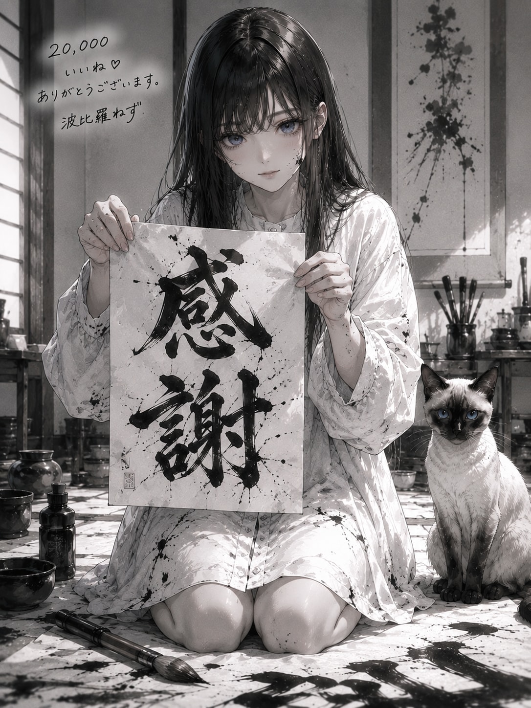 20,000いいね♡ありがとうございます。ver.波夷羅ねず