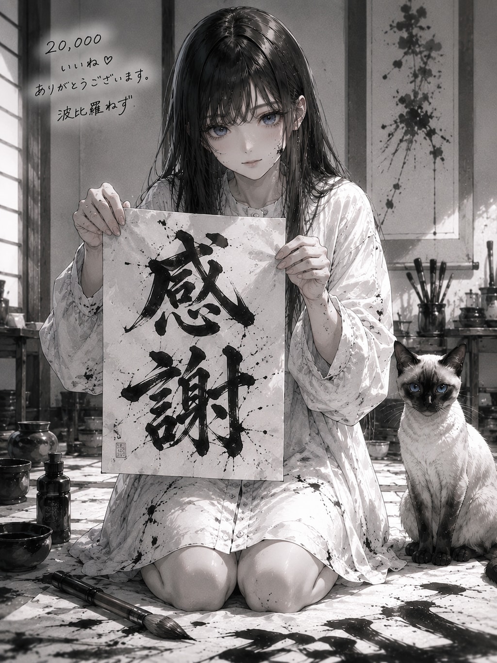 20,000いいね♡ありがとうございます。ver.波夷羅ねず
