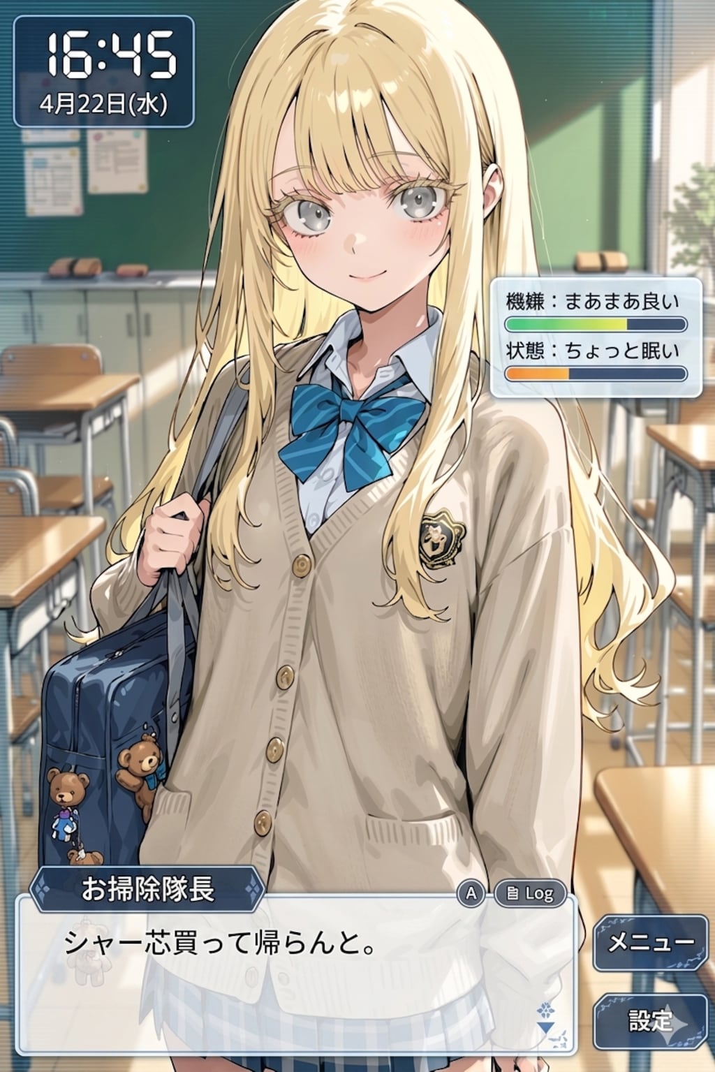 ご機嫌取りゲーム