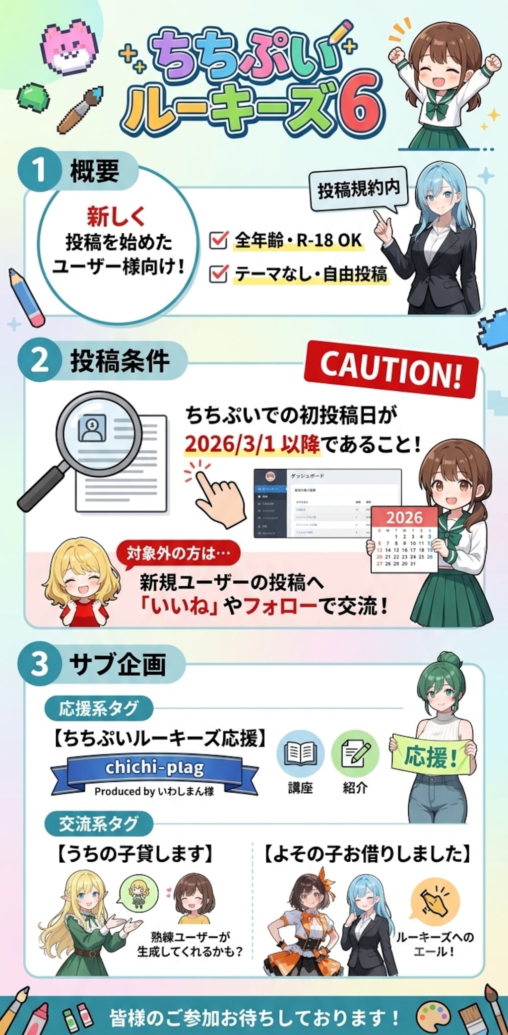はじまりですってよ！ちちぷいルーキーズ６