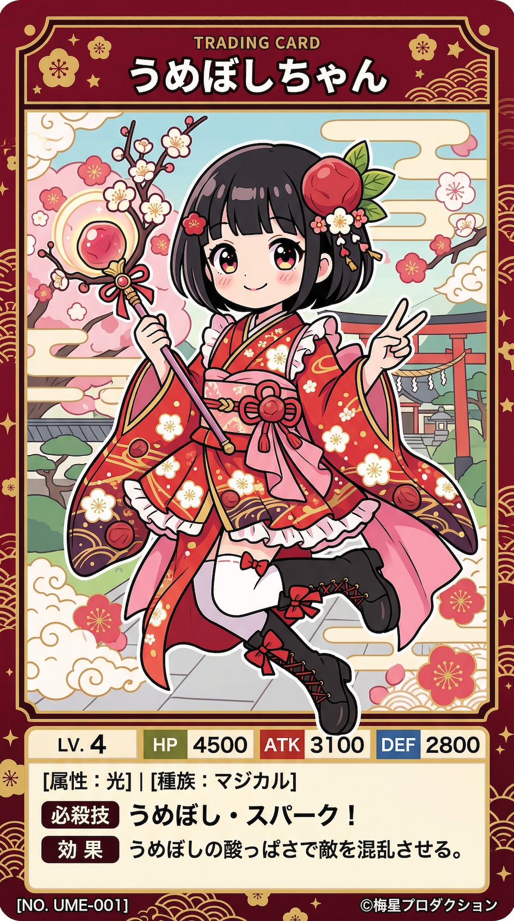 魔法少女梅干しちゃん