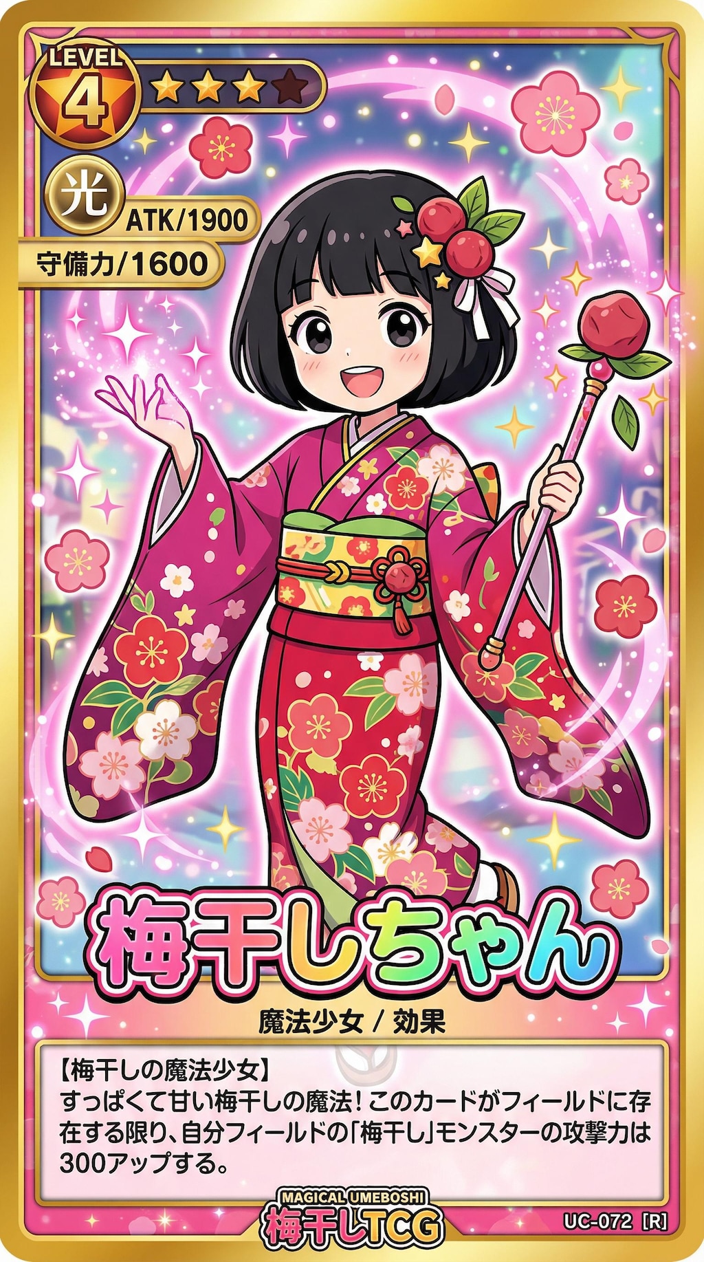 魔法少女梅干しちゃん