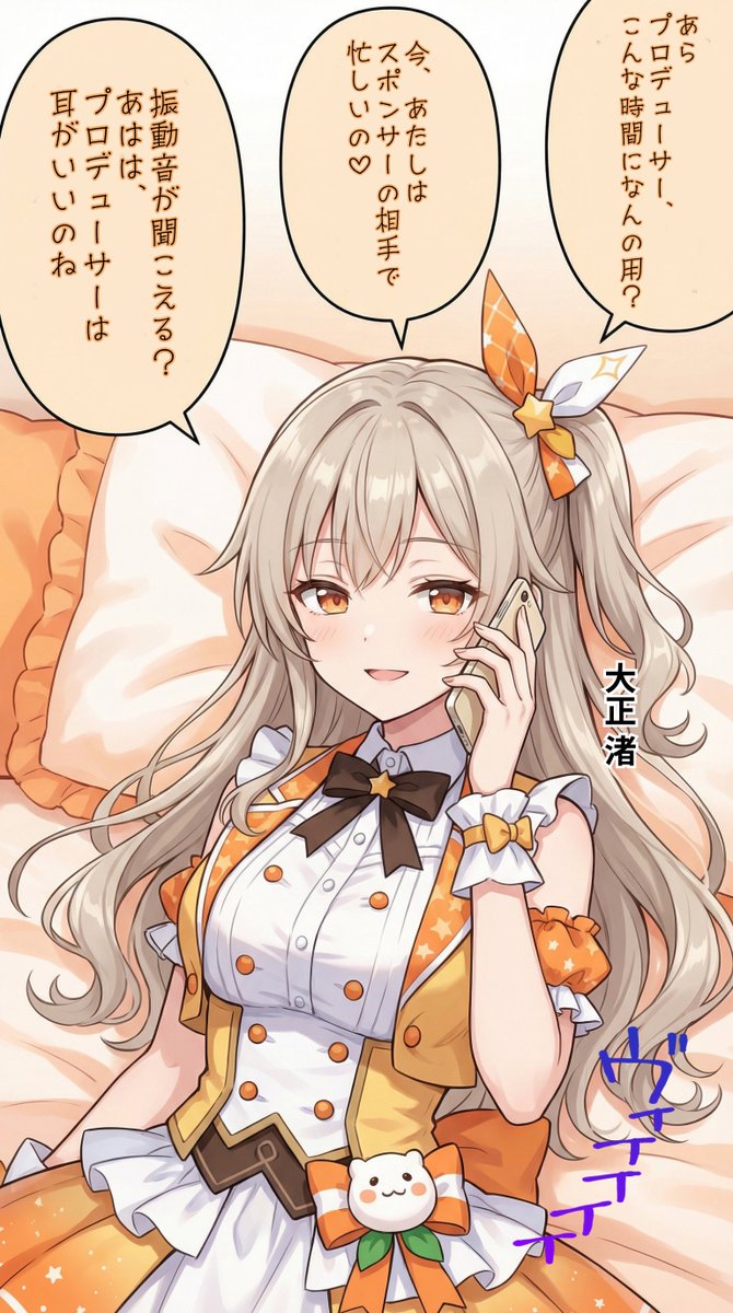 接待中に通話するアイドル【大正渚】編 | の人気AIイラスト・グラビア