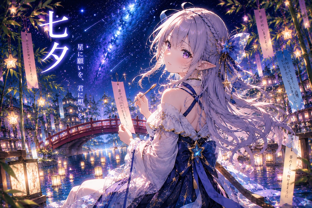 七夕の短冊に願うエルフの女の子