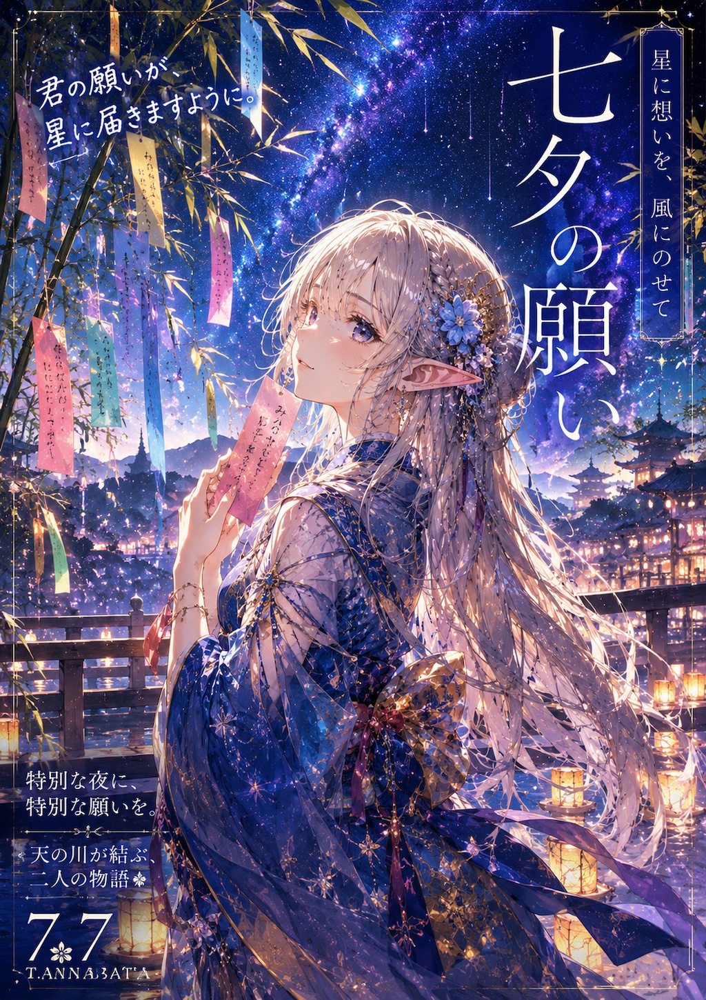 七夕の短冊に願うエルフの女の子