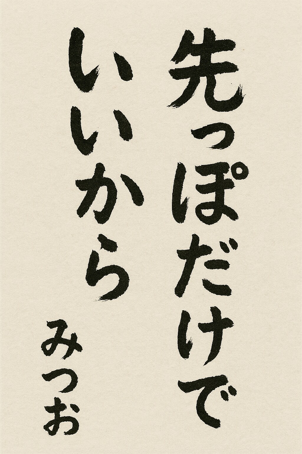 至言 | の人気AIイラスト・グラビア