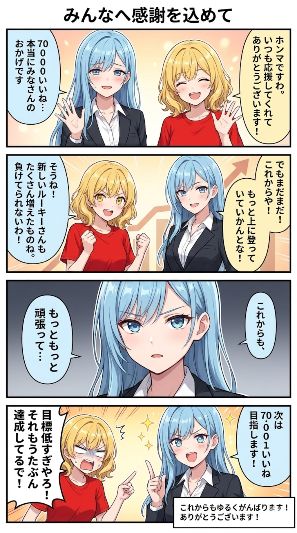 なんか70,000いいねまで来てしまったらしいです