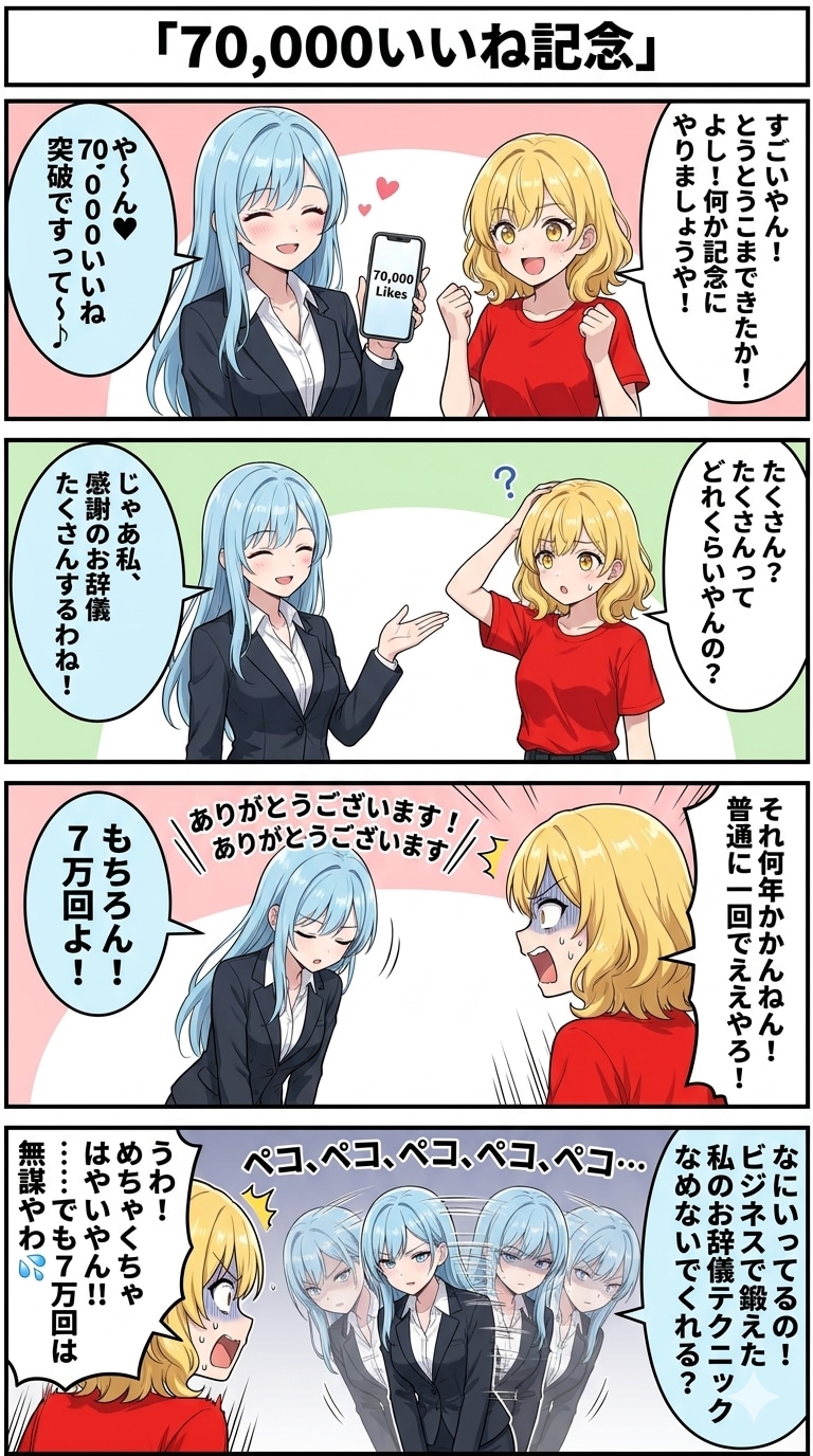 なんか70,000いいねまで来てしまったらしいです | の人気AIイラスト・グラビア