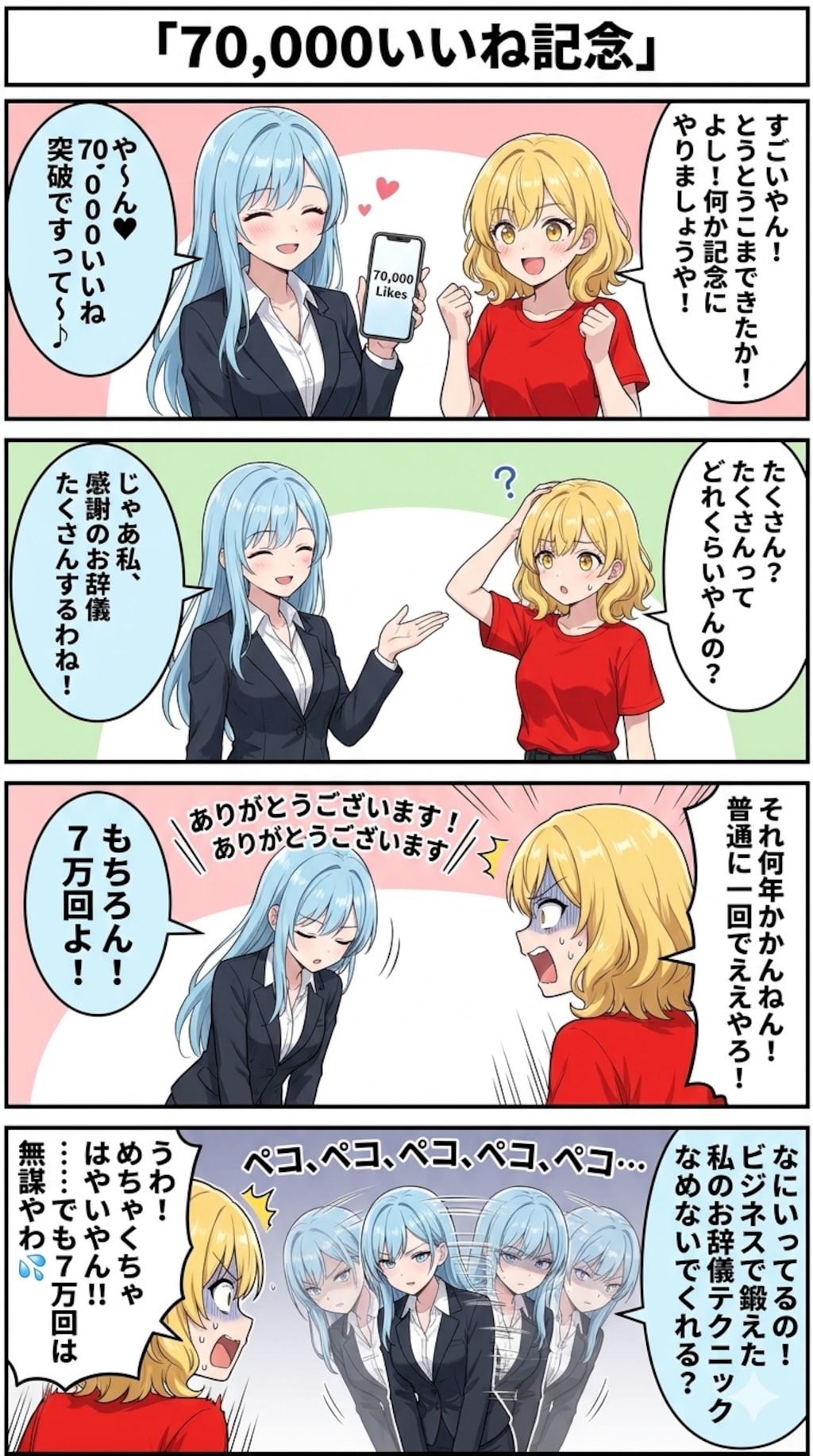 なんか70,000いいねまで来てしまったらしいです