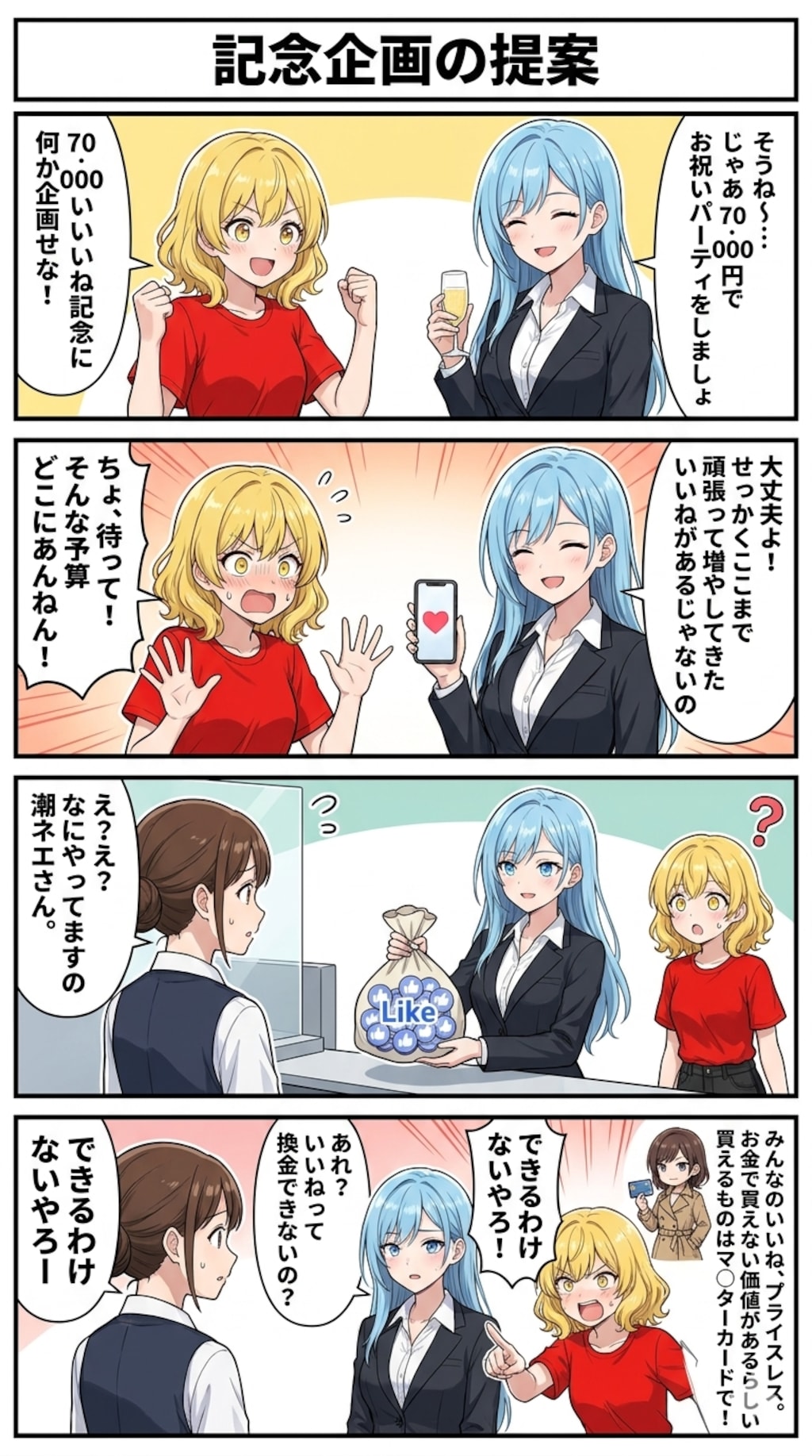 なんか70,000いいねまで来てしまったらしいです