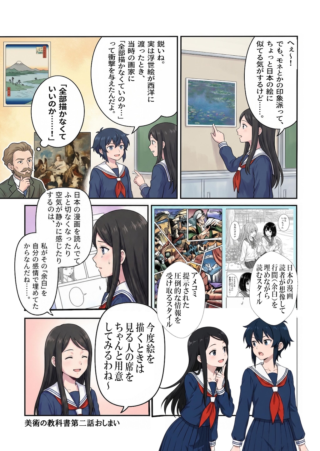 美術の授業　第二話