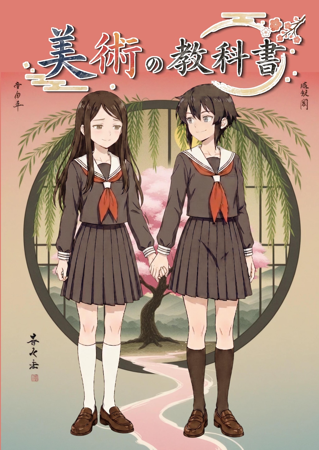 美術の授業　第二話
