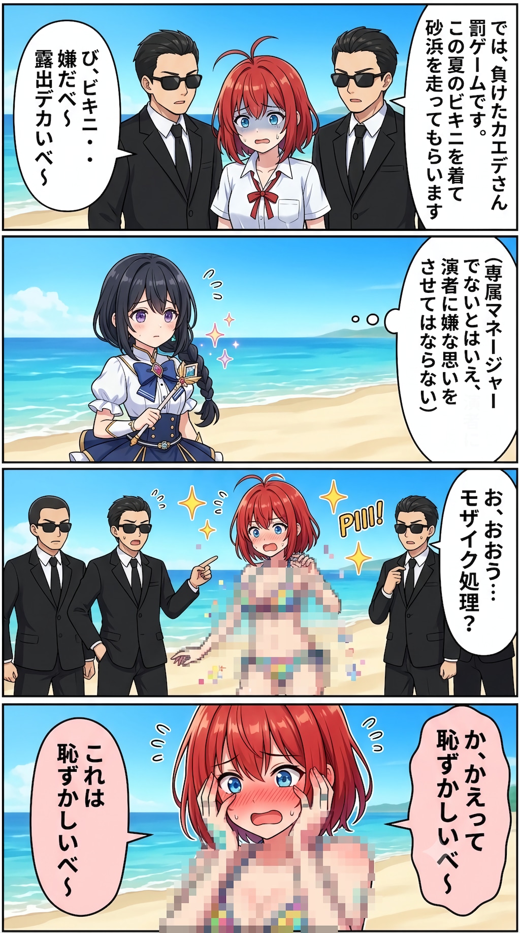 夏のコーデ対決結果発表&罰ゲーム