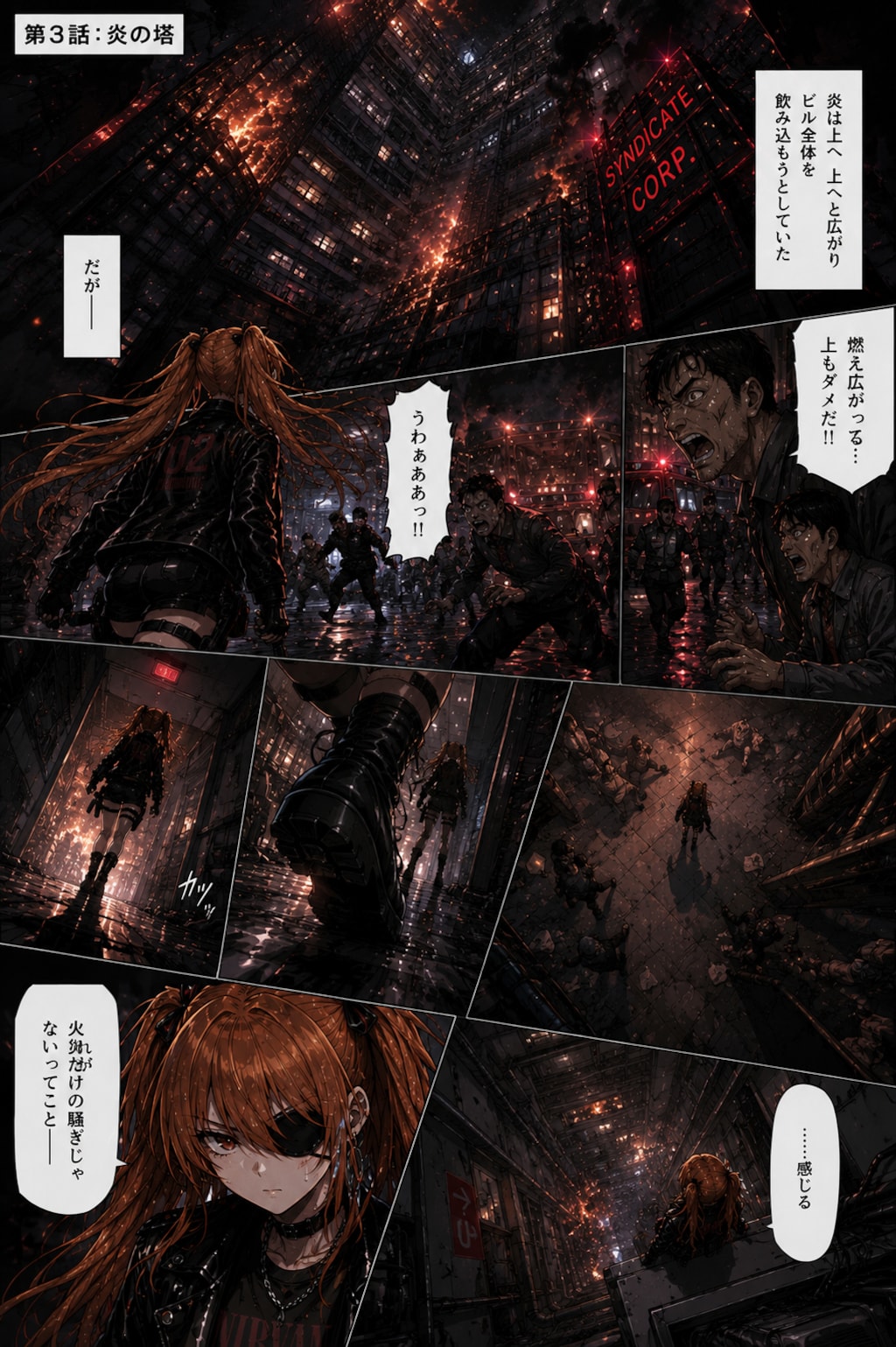 NEON BLADE Episode 03「炎の塔」