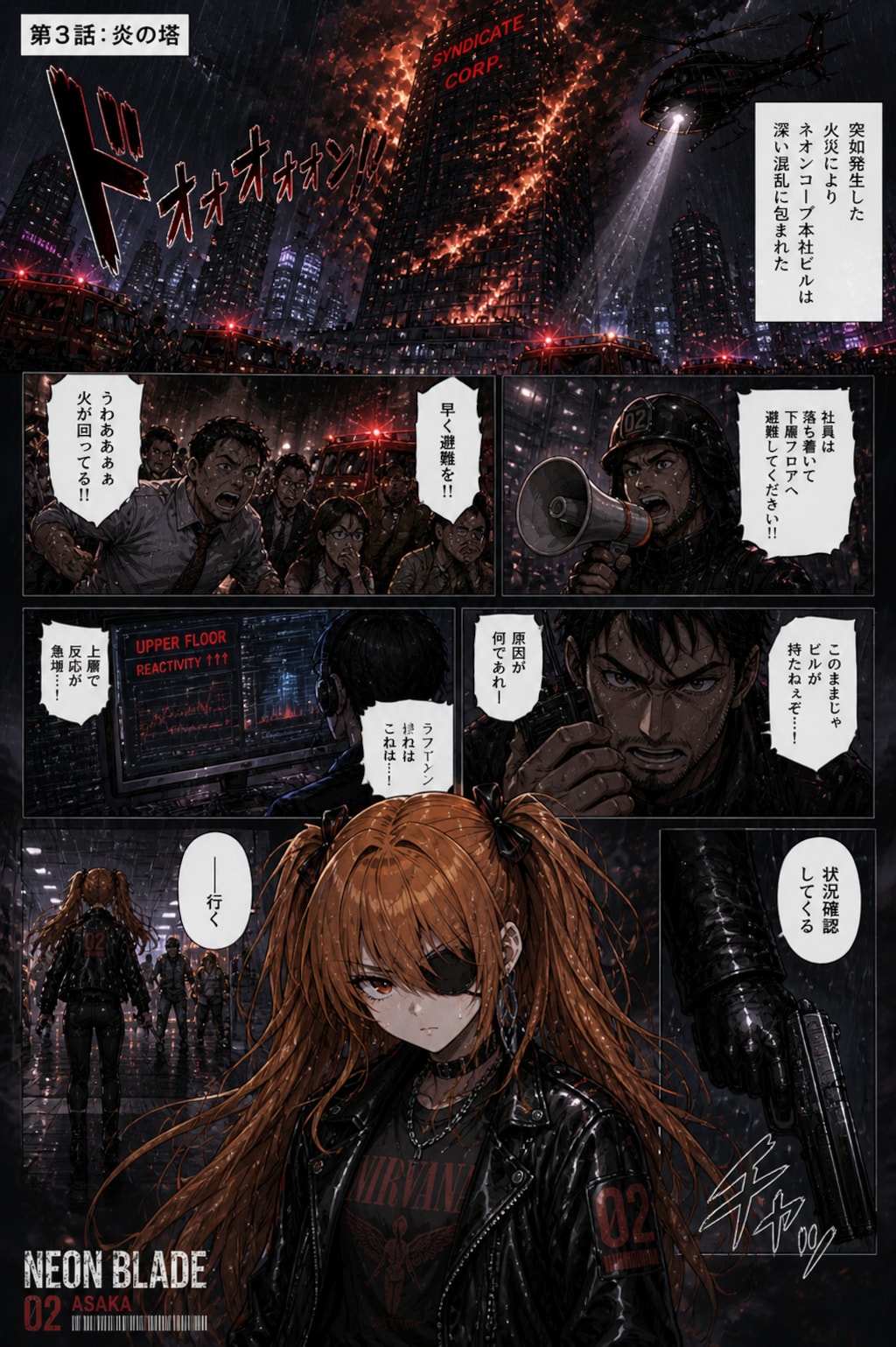 NEON BLADE Episode 03「炎の塔」