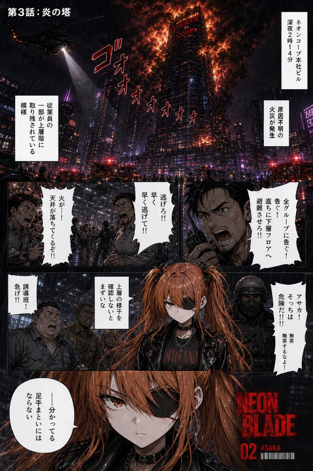 NEON BLADE Episode 03「炎の塔」