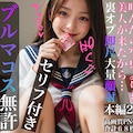 【宣伝】派遣型メンズエステ呼んだら写真よりも美人が来たから…裏オプ即尺大量顔射　ブルマコス無許可生ハメ中出し 2枚目