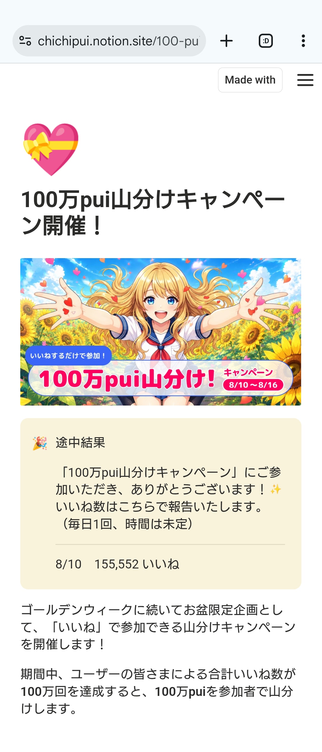 🌻 みんなの「いいね」で　　　　　　　　　　　目指せ100万pui！🌻