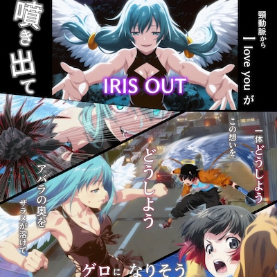 IRIS OUT