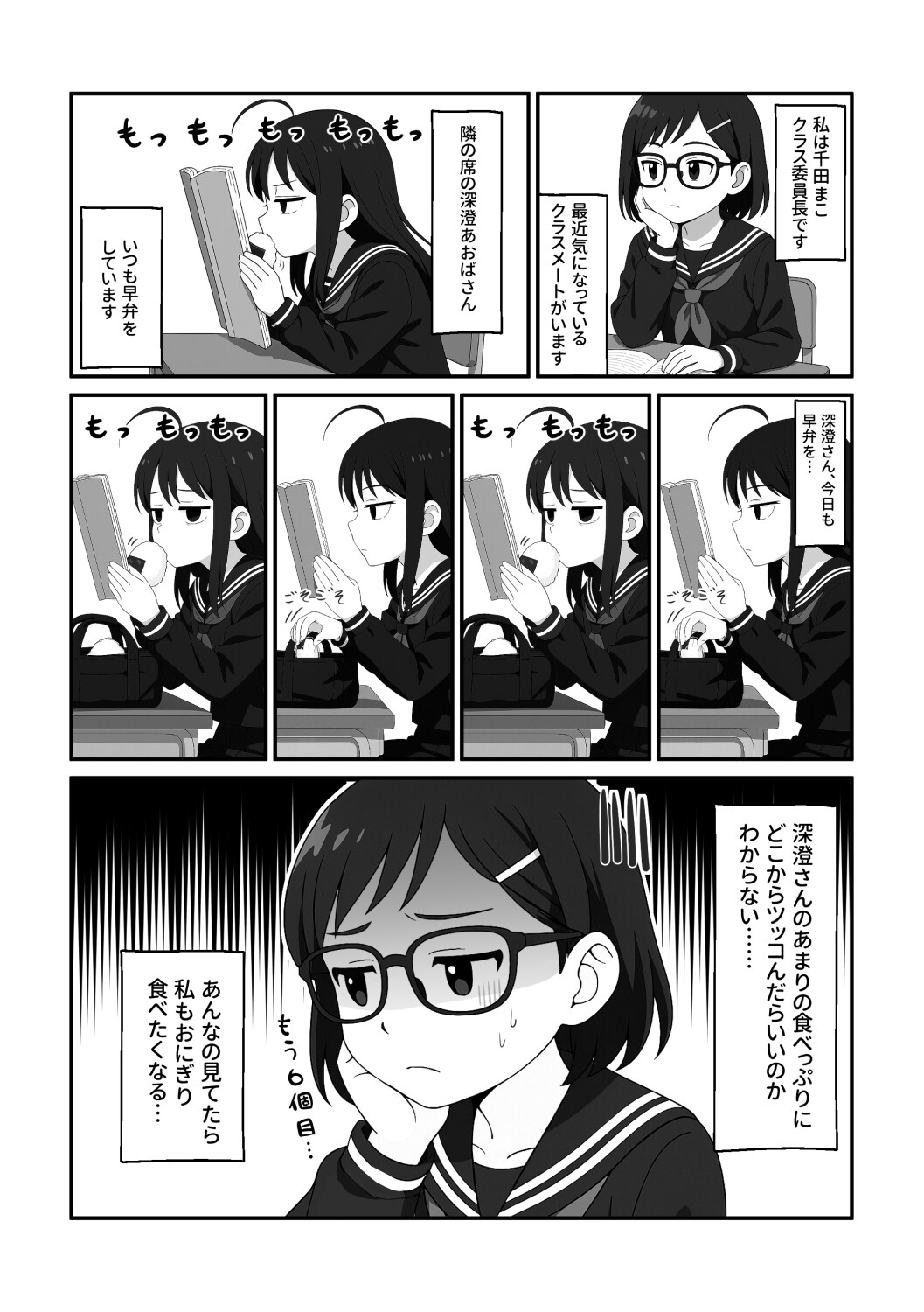 AI漫画「おにぎり大好き深澄さん」