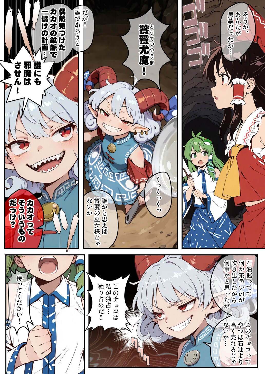 ばれんたいんまむが・ちょこれーと事変・元凶