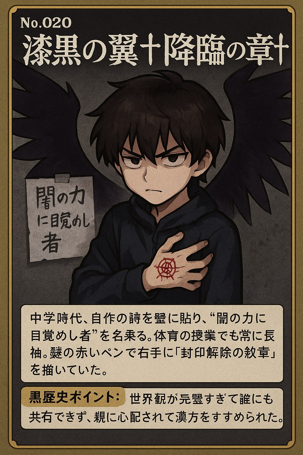 黒歴史チップス　カード集5