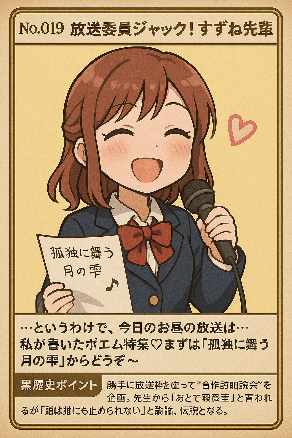 黒歴史チップス　カード集5