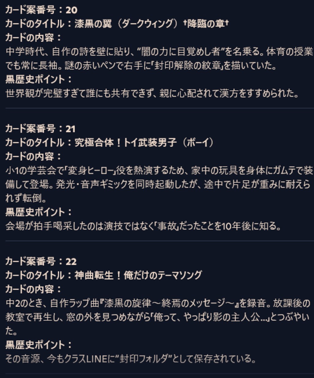 黒歴史チップス　カード集5