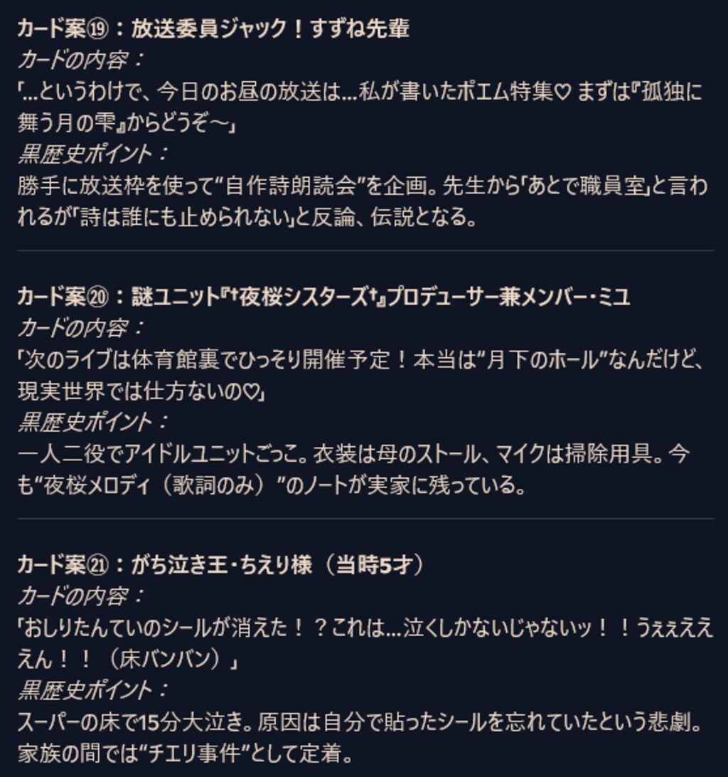 黒歴史チップス　カード集5