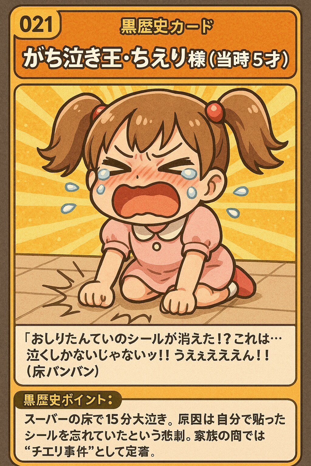 黒歴史チップス　カード集5