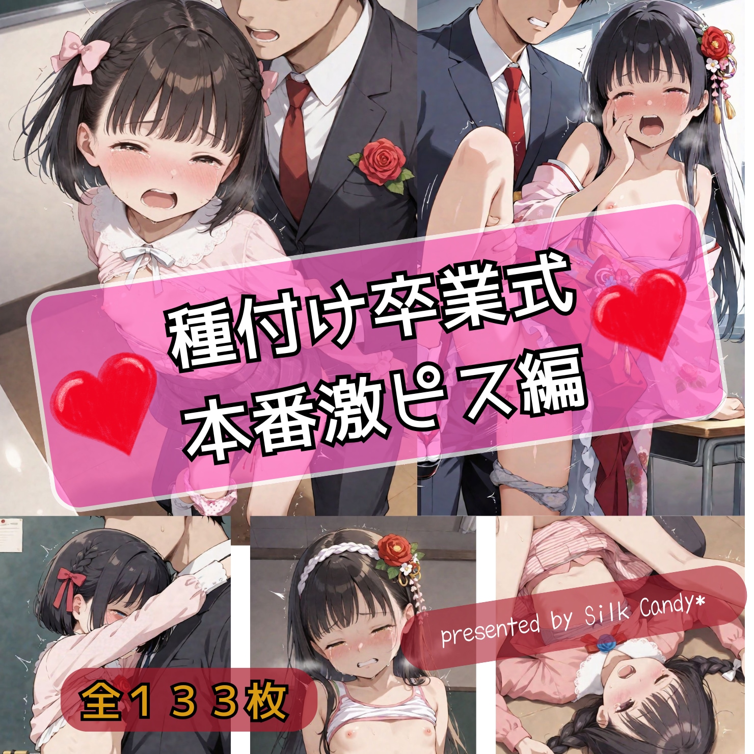 『種付け卒業式⑤』　種付けセックス本番/激ピス編💞