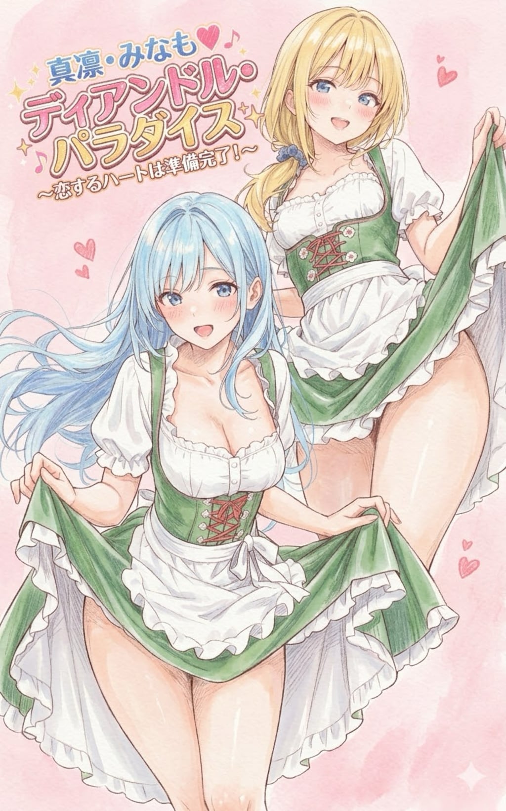 ディアンドルを着たみなも＆真凛